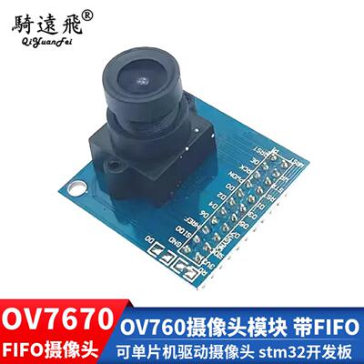 STM32 驱动 ov7670FIFO摄像头模块模组 单片机驱动