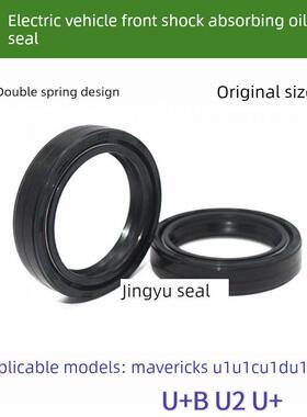 适用小牛U1 U1C U1D U1E U+B U2 U+电动车前叉避震前减震油封