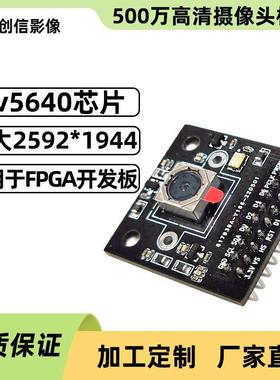 500万像素ov5640摄像头模块SCCB接口兼容I2C接口适用于FPGA开发板