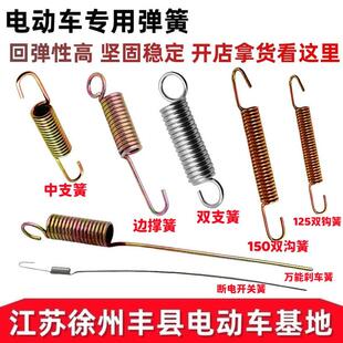 电动车车梯弹簧偏支簧偏撑支撑弹簧踏板摩托车脚架大架支架弹簧