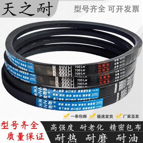 天之耐B型三角带B1041 B1050 B1067 B1080 B1092 B1100 B1120皮带
