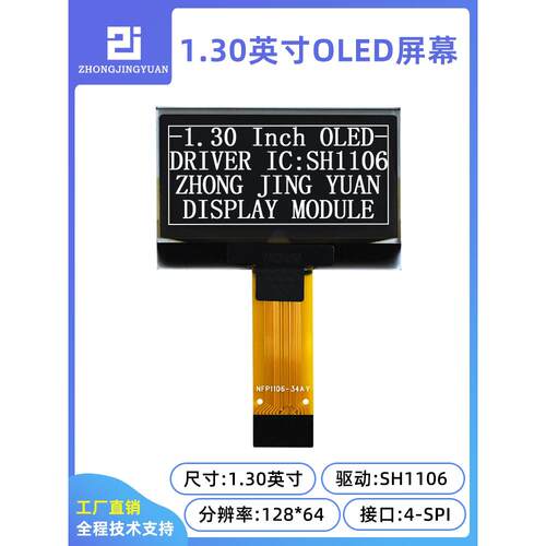 1.3英寸Oled显示屏12864液晶屏显示模块Sh1106插入式显示Oled屏幕