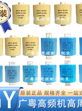 HOT HT57 10/15/33/50/100/150/200/300/500/1000PF 15KVDC电容器