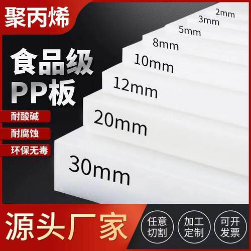 PP板白色塑料亚克力硬板材聚丙烯加工垫板防水耐磨隔板PE零切