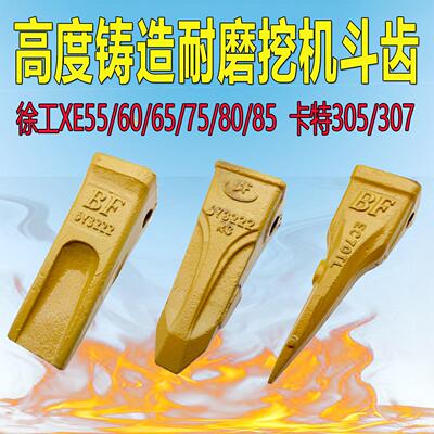 挖掘机斗齿徐工XE55 60 75 85DA斗齿卡特305.5 307斗齿销子齿根