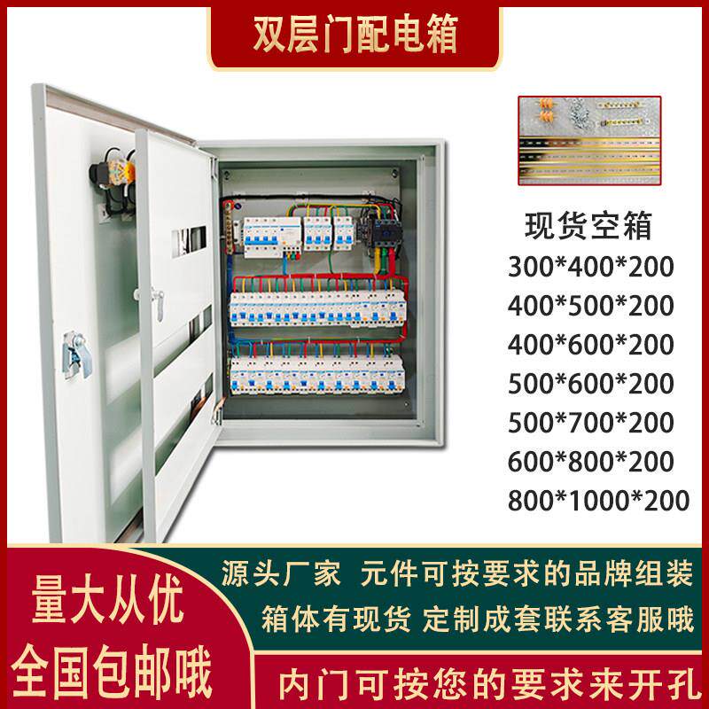 一键断电配电箱定制带内门低压家用照明箱双层门三相四线配电柜