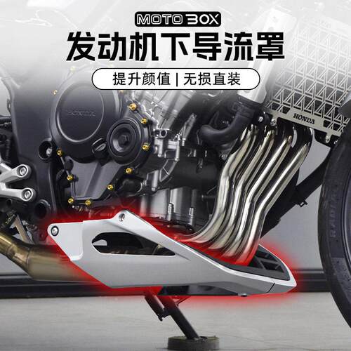 适用本田CB500SF Super Four改装下导流罩引擎床包装饰板配件