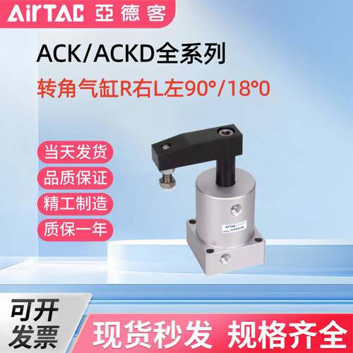 亚德客ACK转角气缸下压旋转ACKL/ACKR25/32/40/50/63X90左旋右旋