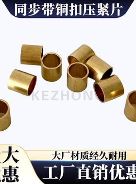 2GT同步带铜扣压紧片 皮带压线卡扣端子紫铜 3D打印机配件