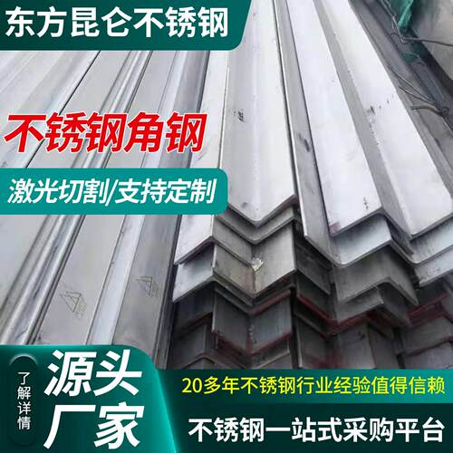 304不锈钢角钢201角钢万能角钢等边角钢幕墙冲孔角钢不锈钢角钢