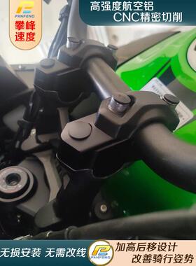 攀峰川崎异兽 Versys 650 1000摩托车车把改装加高码龙头手把增高