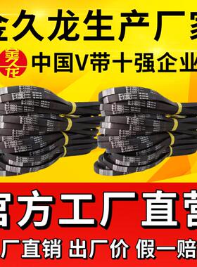 金久龙三角带传动带橡胶皮带V带输送带B1100Li-B43.31Li