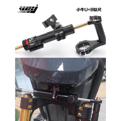 适用电动车小牛UQI+ U+B 改装碳纤维方向阻尼器可调钛尺