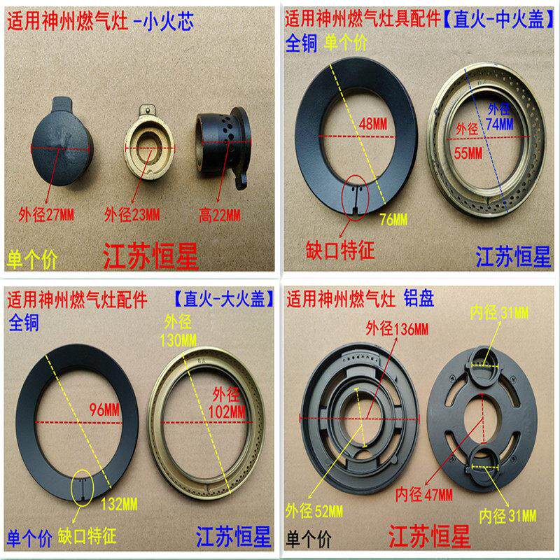 适用神州2D18燃气灶具全铜火盖配件好迪HQ688B液化气底座分