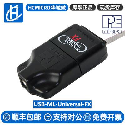 USB-ML-Universal REV: E C飞思卡尔U-MULTILINK-FX彷真PE程式设