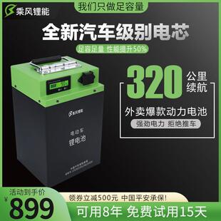 乘风锂能电动车外送专用大容量48V30AH60V50AH72V三元锂电池