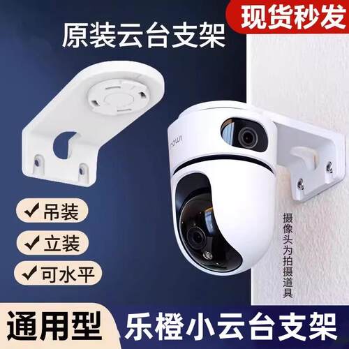 乐橙摄像头免打孔壁装支架监控配件适用TA3/TP7系列/TA2/K2E通用