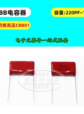 CBB81电容器 392/472/562/682/822/103/123/153J 1600V 2KV P15MM