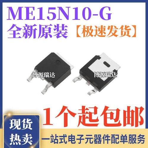 原装正品ME15N10-G WSF15P10 N/P沟道15A/100V场效应管 贴片TO252