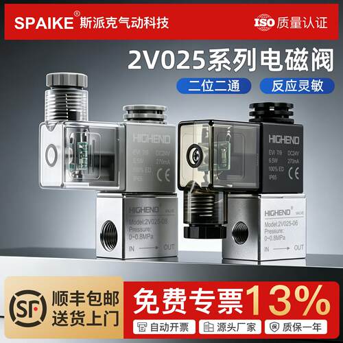 气动电磁阀2V025-08/06一进一出电磁控制阀开关阀二位二通气阀24V