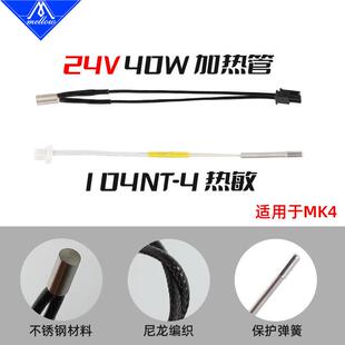 Mellow 24V40W加热管104热敏适用于Prusa MK4 3D打印机配件