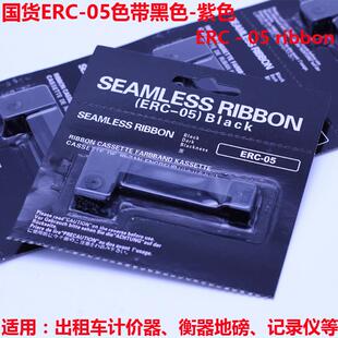 ERC05色带架 计程车色带 小地磅秤计价器M-150II印表机M160墨盒芯