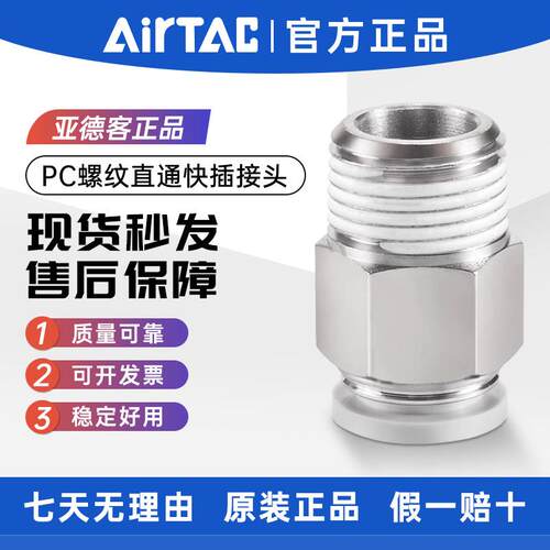 原装亚德客快速接头螺纹直通 PC8-04 PC804 PC804D PC804-S