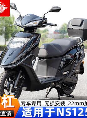 摩托车保险杠适用于NS125U专用专用改装防摔杠无损安装加粗护杠