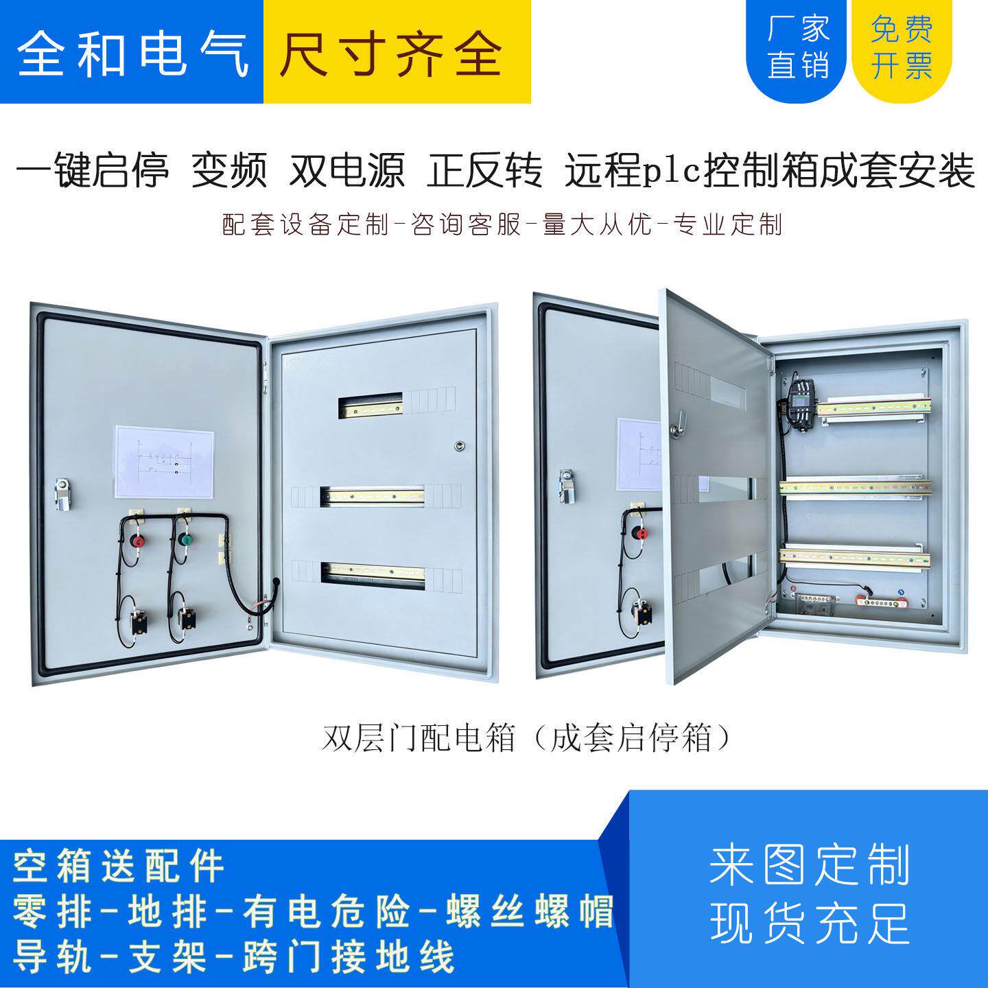 400*500内外双层门配电箱空铁箱定制双门基业箱成套配电箱厂销