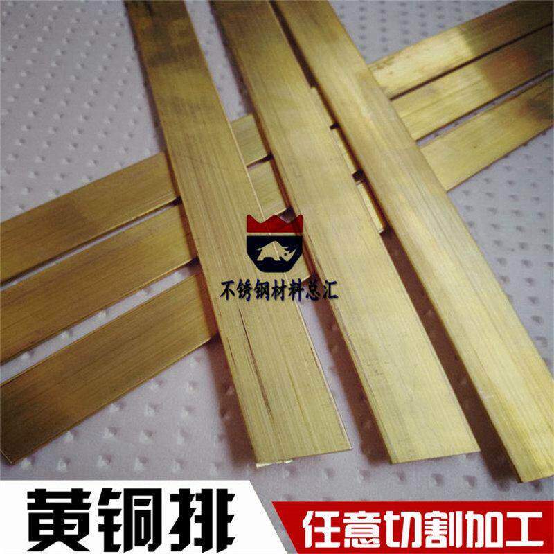 H59黄铜排黄铜板厚6mm8mm10mm12黄铜条黄铜扁条黄铜方条实心铜条