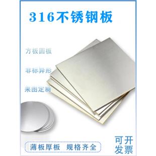 316L不锈钢方板圆板激光切割加工定做钢板垫片定制打孔折弯焊接