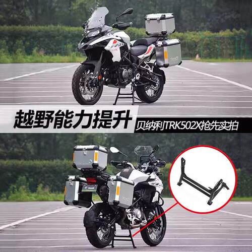 金鹏TRK502X552552X/骁QJ500GS-5B中撑大脚架起车大架大撑中撑