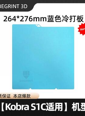 纵维立方S1C低温蓝色冷打板双面PEI板喷涂低温打印3D印表机配件