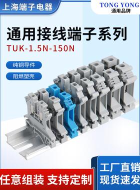 TUK2.5B接线端子UK3N导轨式组合接线排5N固定连接排6N通用端子10N