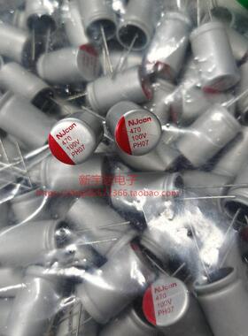 100V470UF 16X25 NJcon 永立 原装直插固态 电解电容 560UF100V