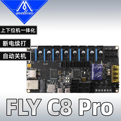 FLY C8Pro高速3D打印机主板Klipper自带安全关机断电续打支持定制