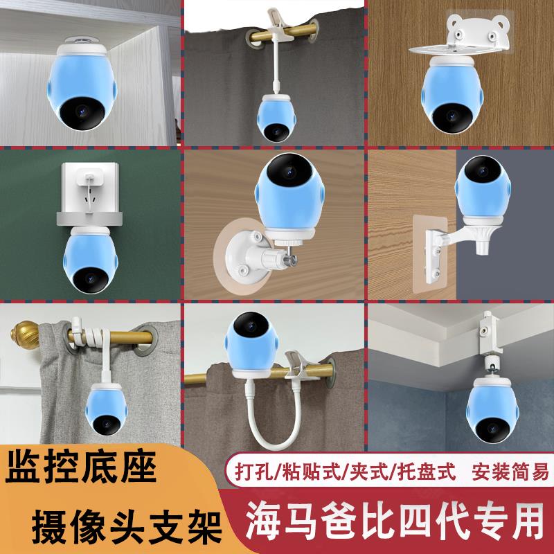 适用海马爸比四代专用摄像头免打孔吊顶立装书桌柜子夹子监控支架图片