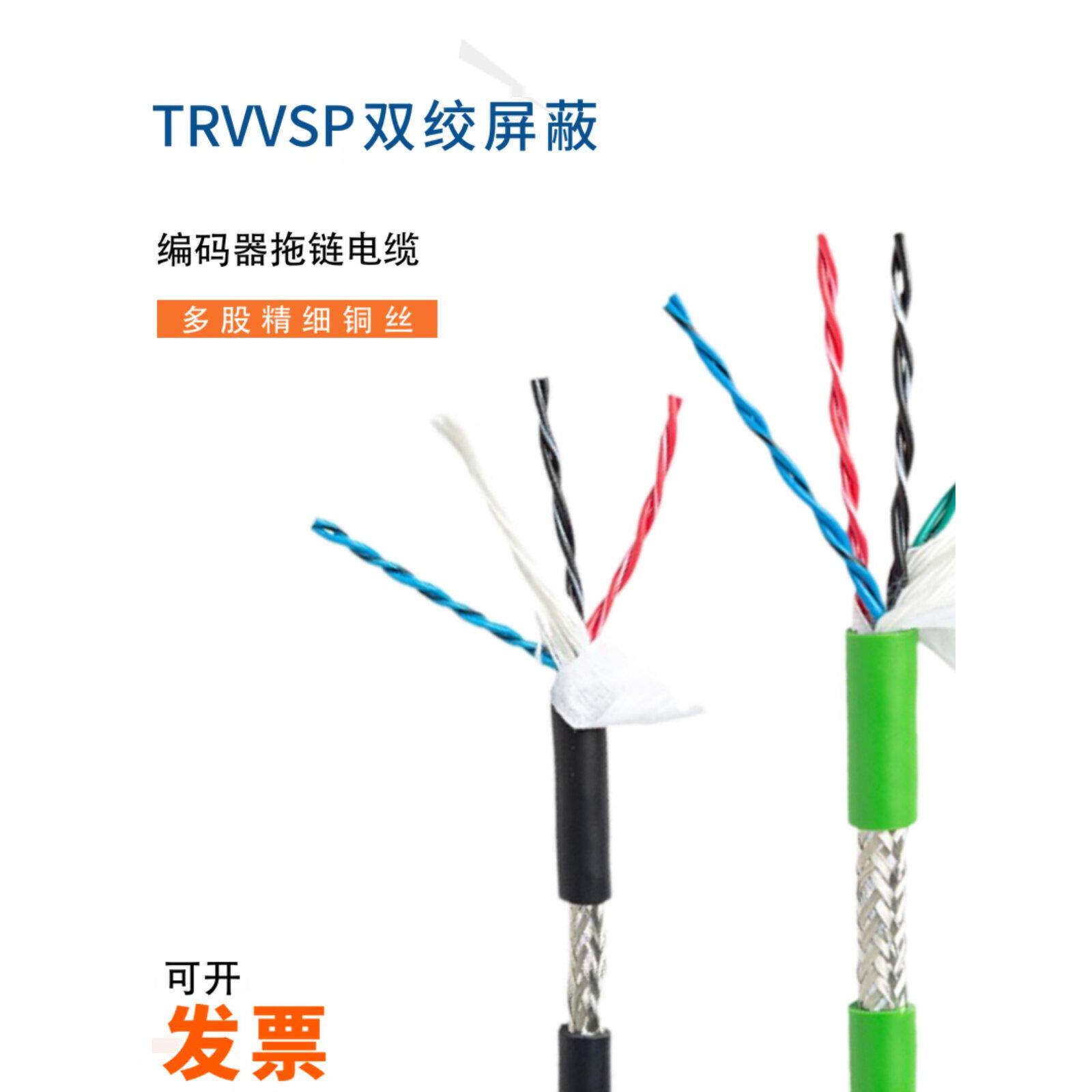 TRVVSP高柔性拖炼电缆双绞屏蔽线伺服编码器电缆4 6 8 10 12 14芯