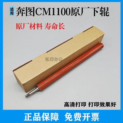 原厂 适用PANTUM奔图 CM1155ADN定影膜CP1108DN定影下辊CM1108ADN
