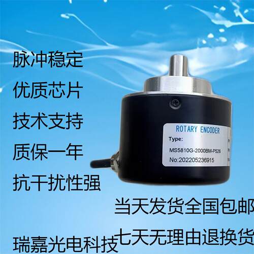 编码器MS5810G-2000BM-P526 光电旋转增量机床车床数控实心绝对值