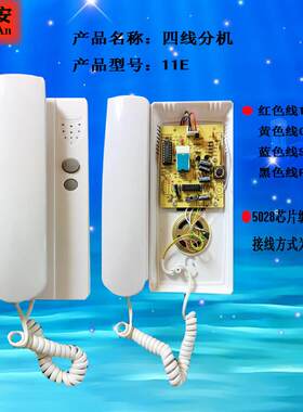 四线分机5028芯片分机四线电话机楼宇对讲分机5028分机