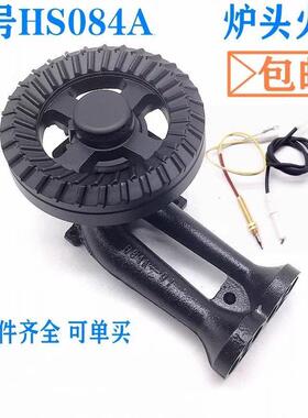 燃气灶配件适用902M好/太太HS084A通用万家乐QJ02B(H)火盖分火器