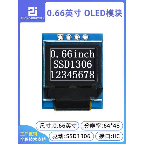0.66寸OLED显示屏6448液晶屏模块IIC接口i2c ssd1306驱动oled屏
