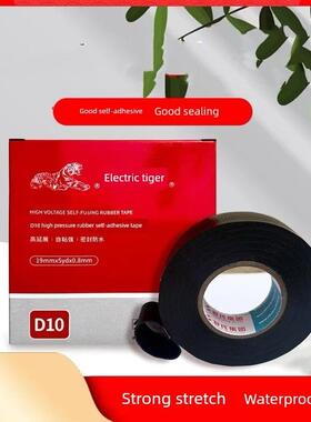 舒氏电老虎D10高压橡胶自粘带防水胶带黑胶带厂价直销包邮