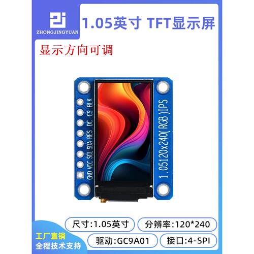 黄保凯中景园1.05寸TFT LCD显示屏高清IPS显示屏GC9A01彩屏120240