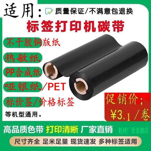 汉印HT100 HT130 XT100碳带 iT888 TXT-6 条码标签打印机碳带色带