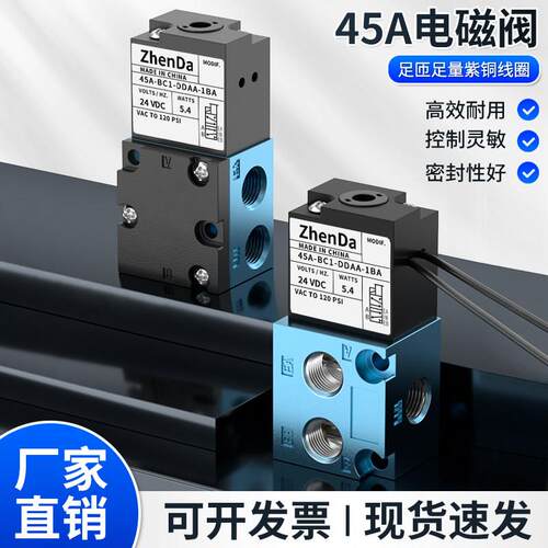 气动高频电磁阀45A-BC1-DDAA-1BA点胶机塑胶机AC1 DDBA DDFA 1BA