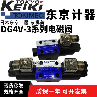东京计器电磁阀DG4V-3-2C/3C/6C/8C/0A换向阀DG4V-5-2A-U-H-100