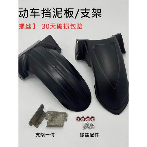 电动车挡泥板小迅鹰内泥瓦pp材料折不断后泥板