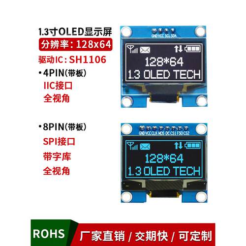 1.3寸oled显示屏幕白蓝光驱动sh1106 字库12864 iic/spi串口模块